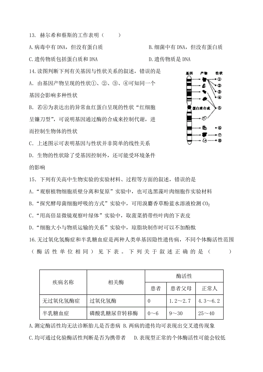 福建省武平县第一中学2015年高三上学期12月月考生物试卷_第4页