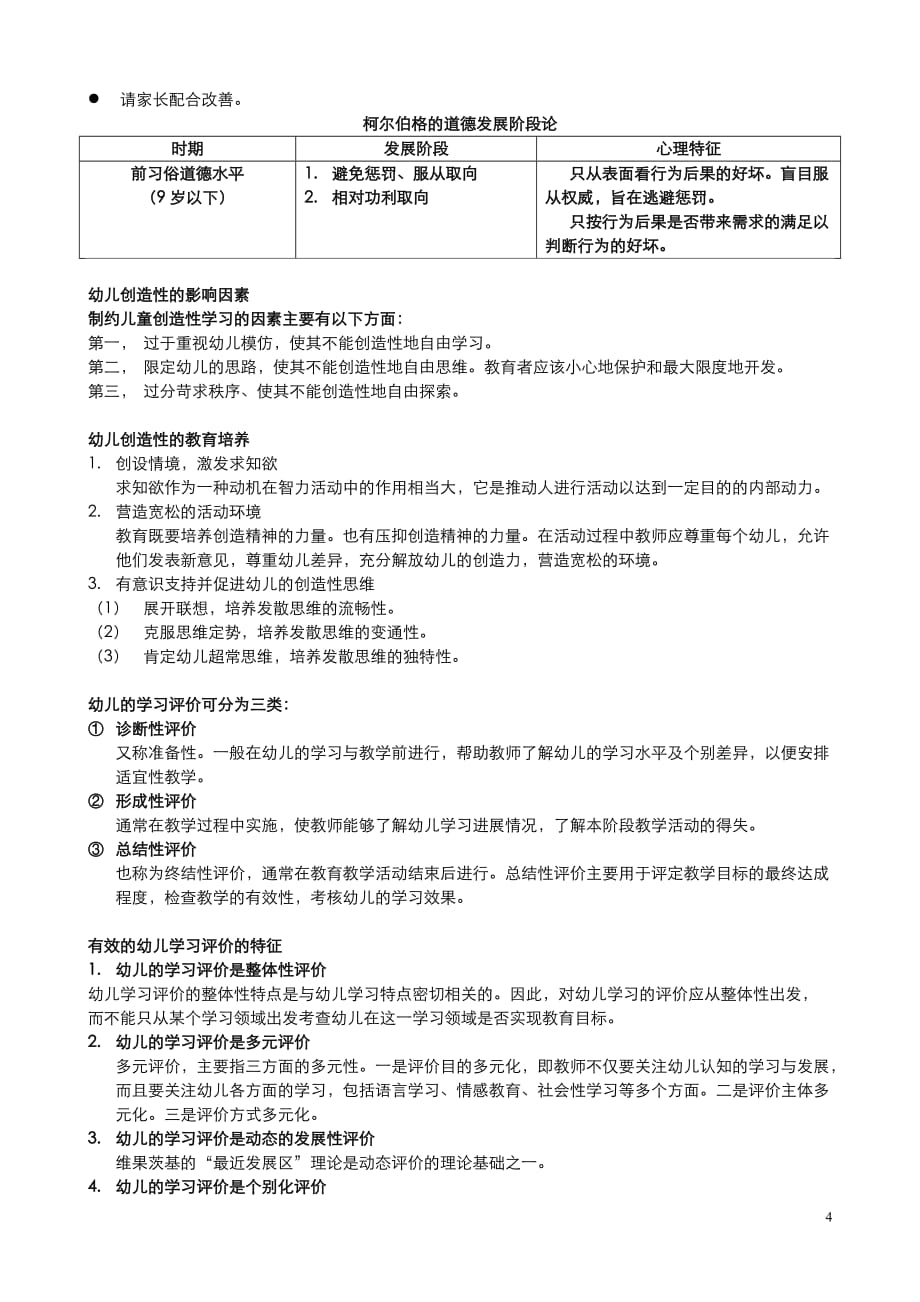 幼儿教育心理学复习_第4页