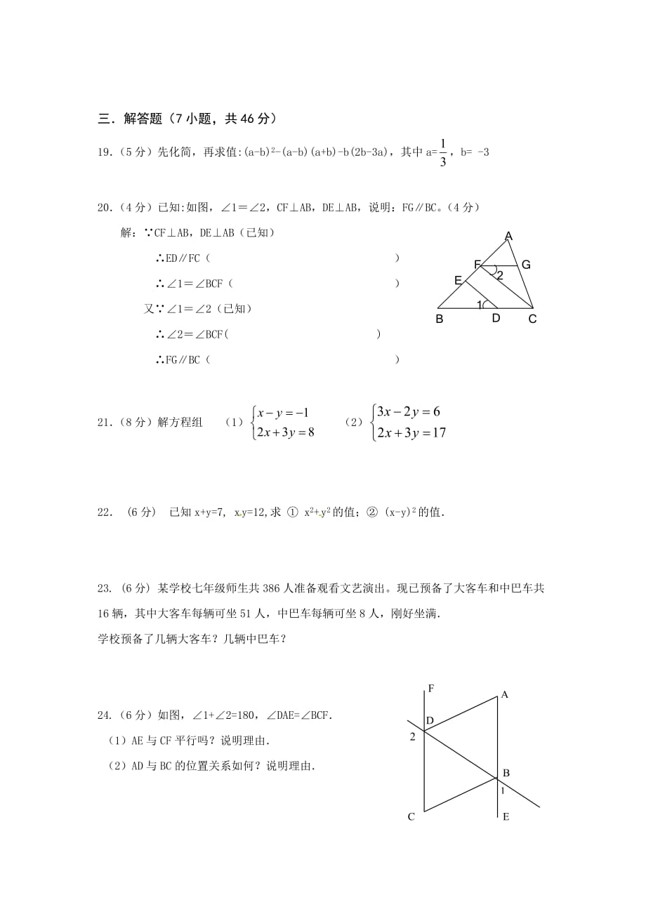 浙江省余姚市梨洲中学2014-2015学年七年级下学期期中考试数学试题_第3页