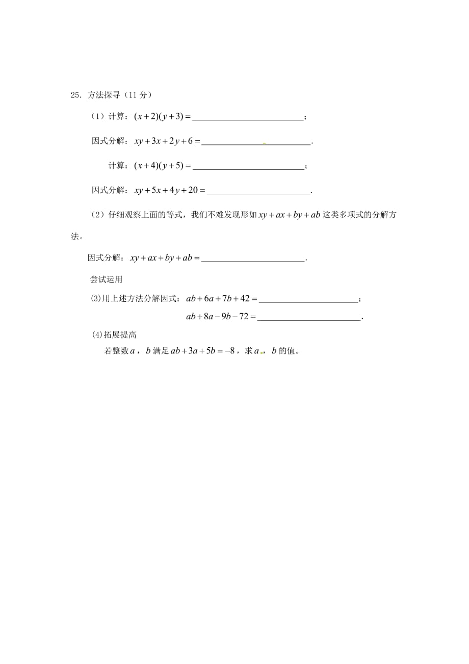 浙江省余姚市梨洲中学2014-2015学年七年级下学期期中考试数学试题_第4页