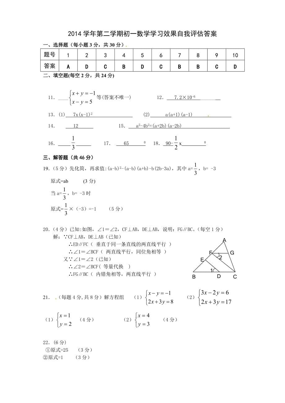 浙江省余姚市梨洲中学2014-2015学年七年级下学期期中考试数学试题_第5页