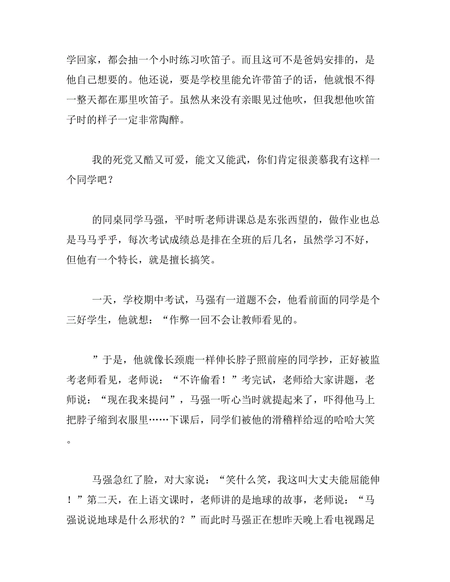 我的新同学真幽默400字作文范文_第4页