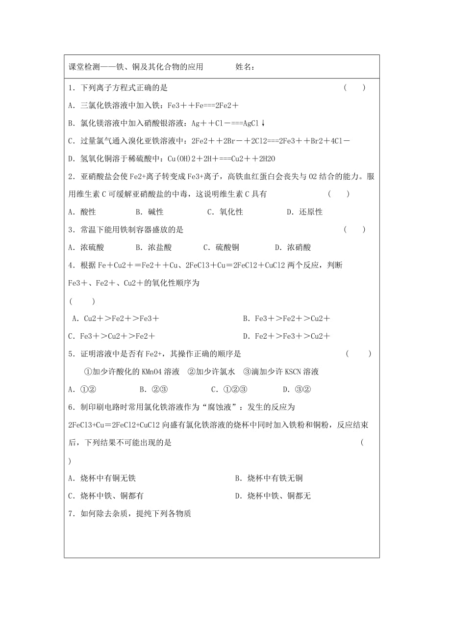 《铁、铜的获取及应用第二课时》导学案3_第3页