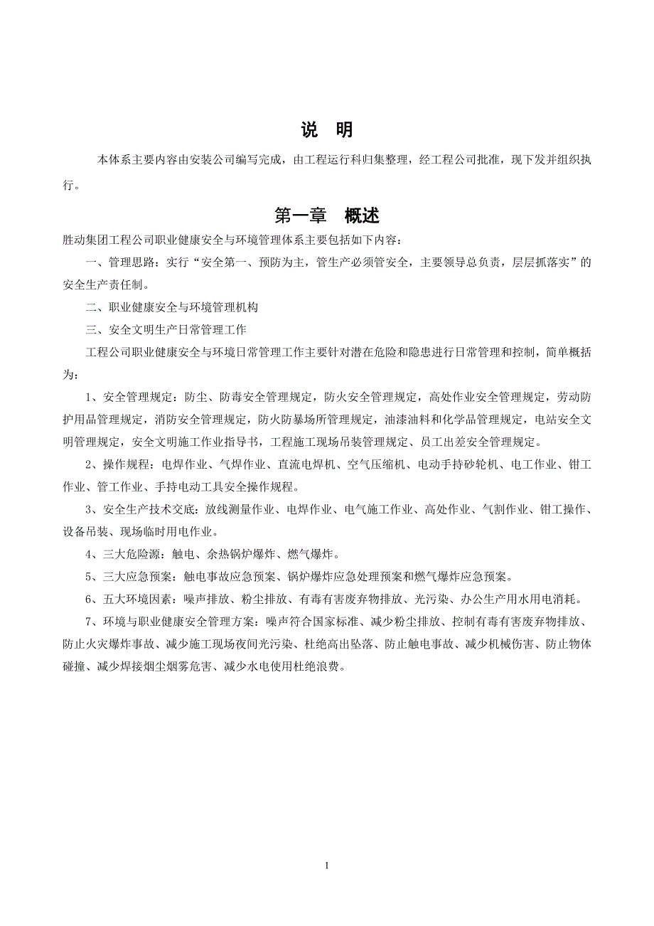 某集团工程公司职业健康安全与环境管理体系_第2页