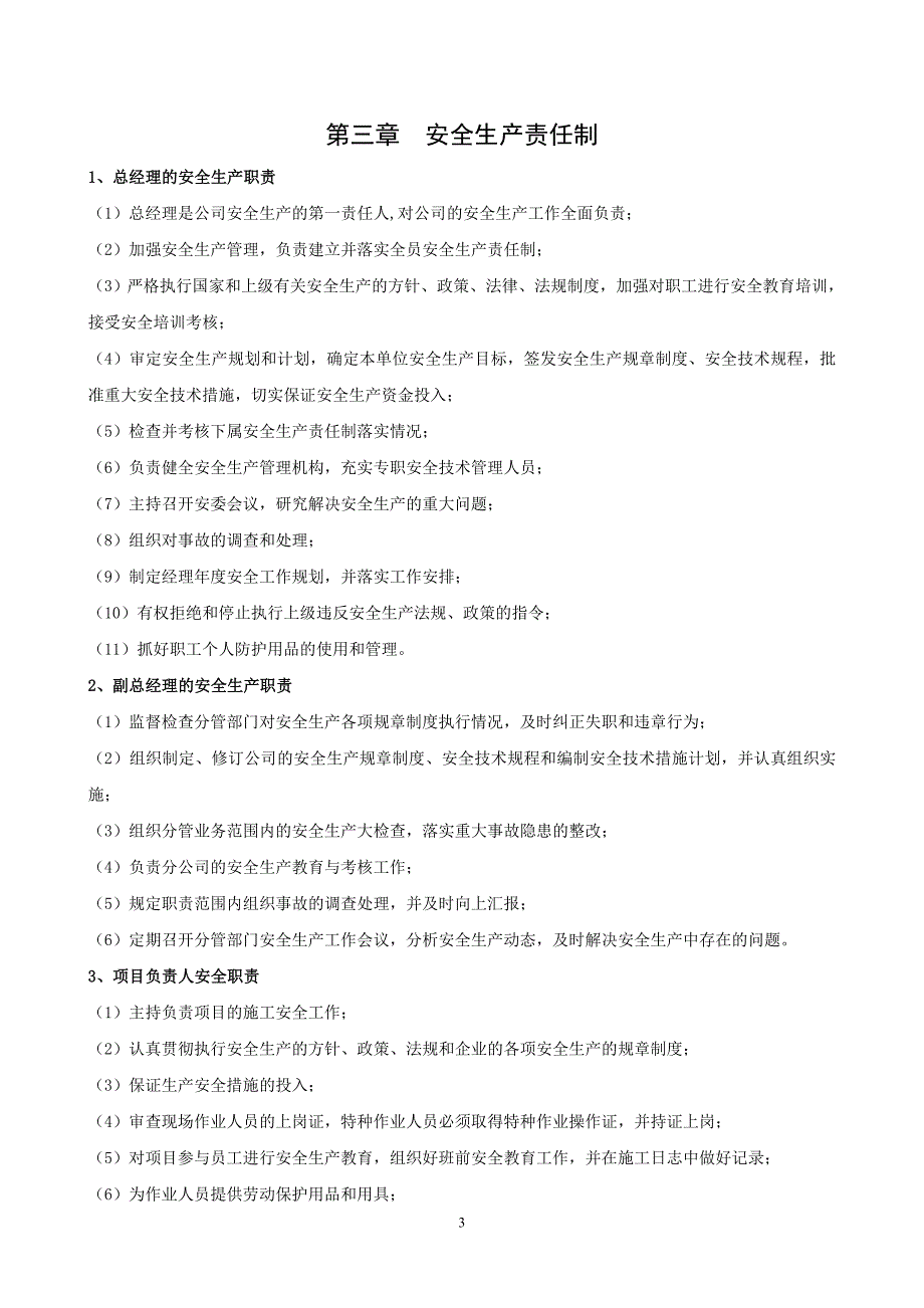 某集团工程公司职业健康安全与环境管理体系_第4页