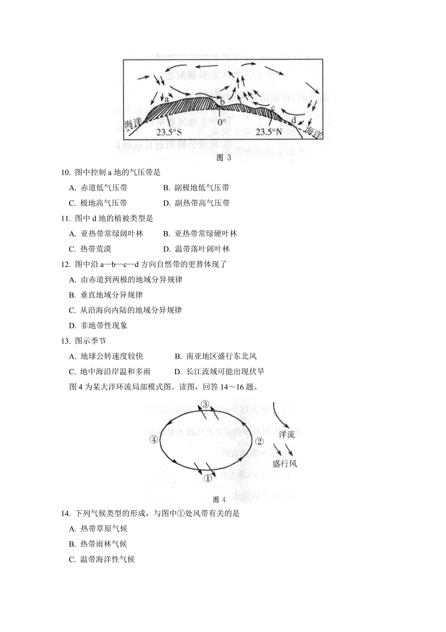 北京市东城区示范校2014年高三12月月考地理试卷_第3页