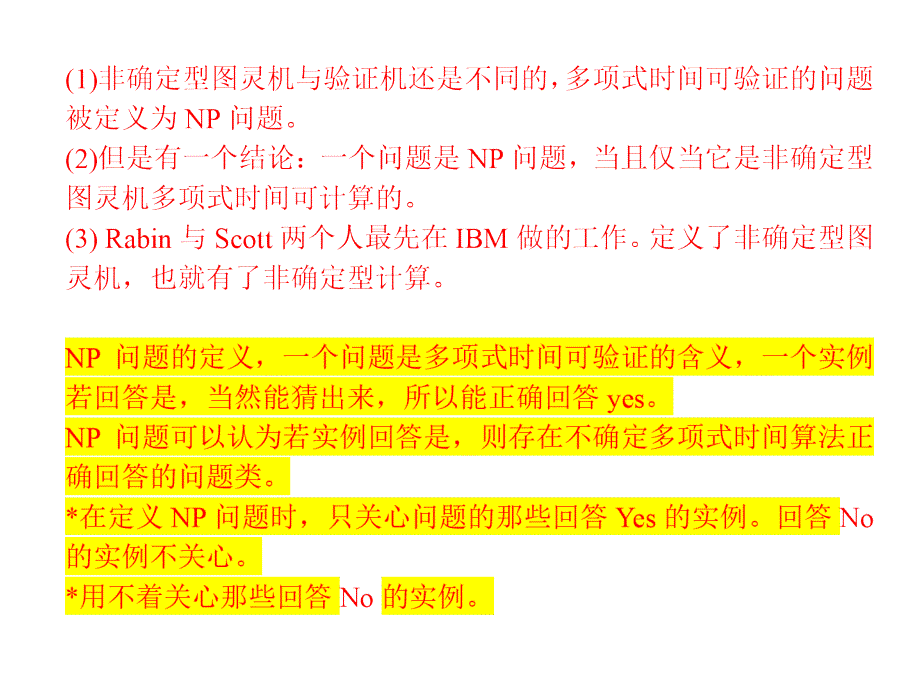 算法设计与分析-4_第2页