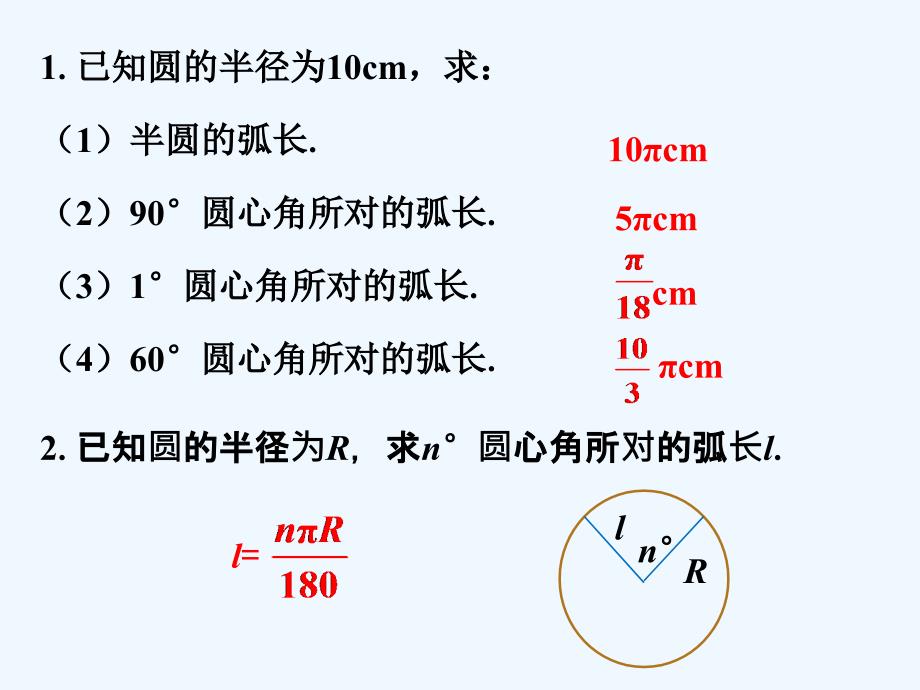 拓展例题1_弧长及扇形的面积_第1页