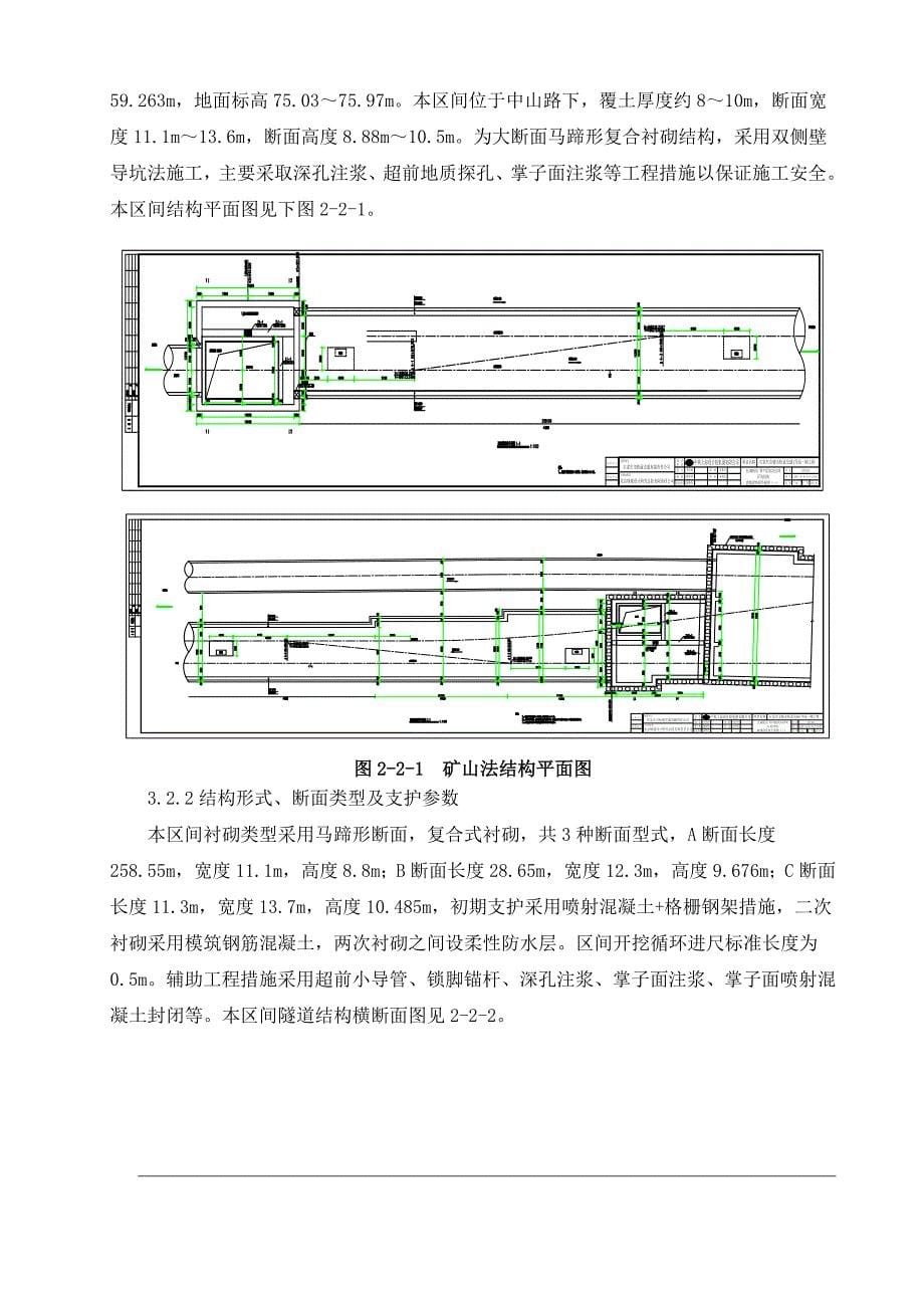 标段区间矿山法施工作业指导书_第5页