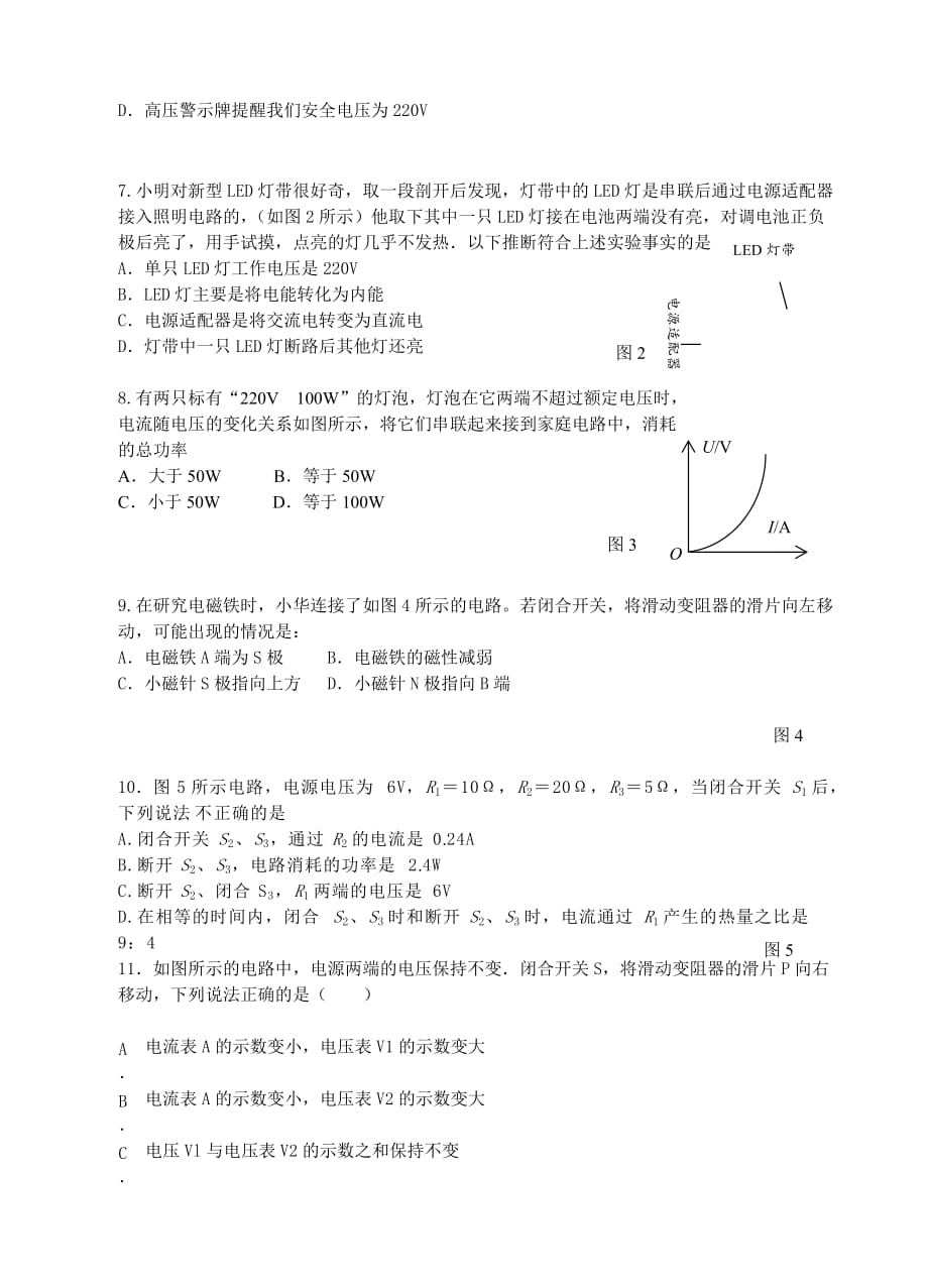 江苏省仪征市大仪中学2014年九年级下学期3月月考试题物理试卷_第2页