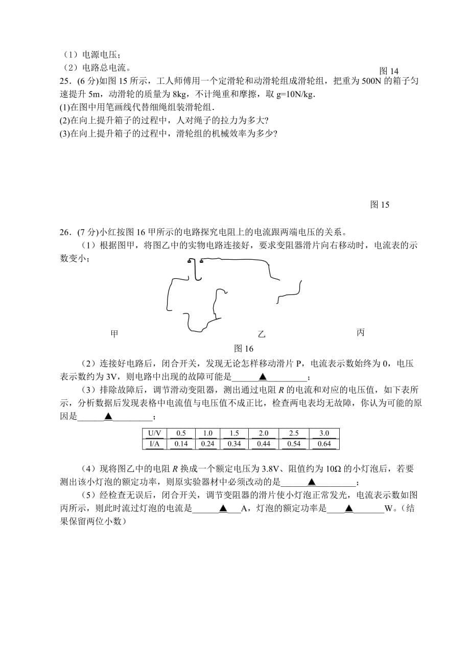 江苏省仪征市大仪中学2014年九年级下学期3月月考试题物理试卷_第5页