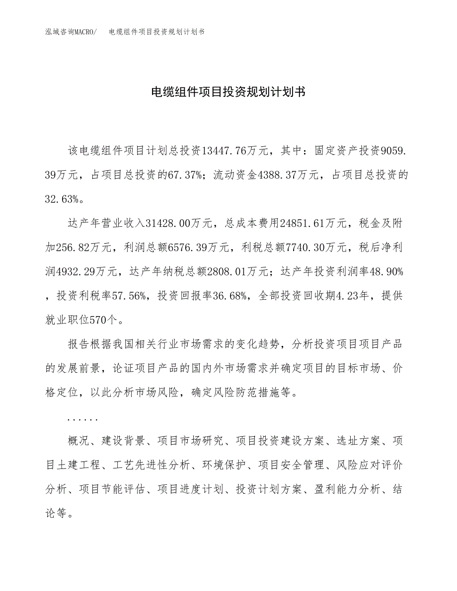 电缆组件项目投资规划计划书.docx_第1页