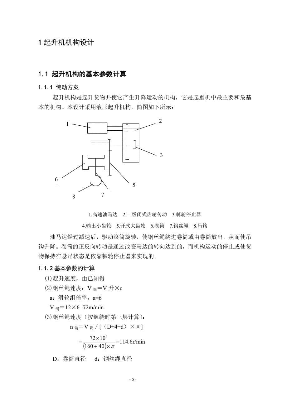 汽车随车起重机设计概述_第5页