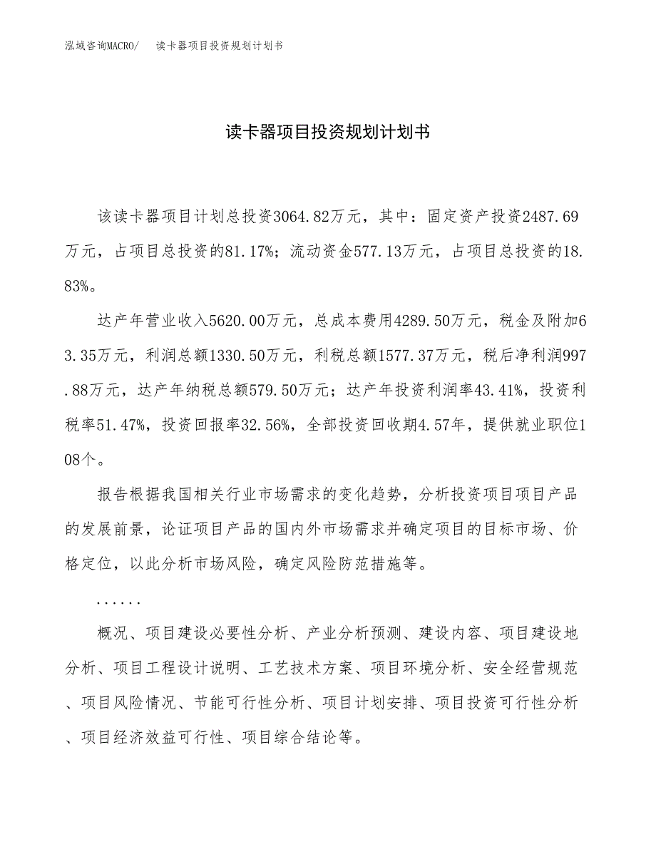 读卡器项目投资规划计划书.docx_第1页