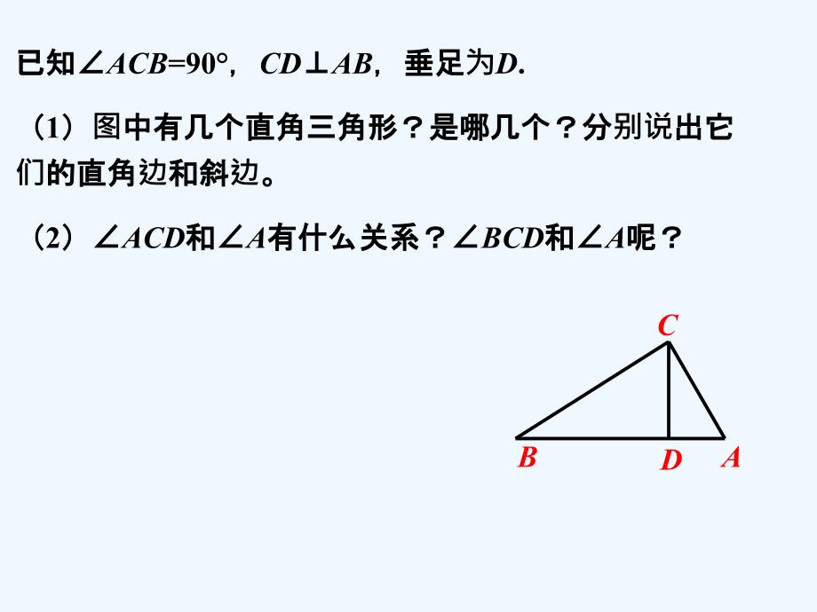 例题2_认识三角形_第1页