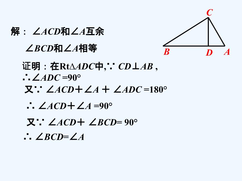 例题2_认识三角形_第3页