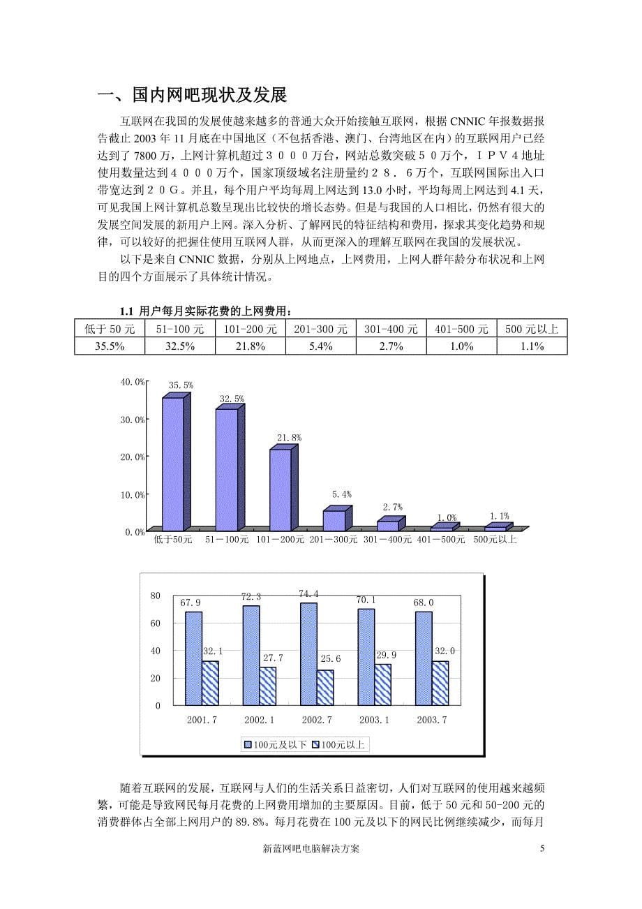 某网吧解决方案（白皮书）_第5页