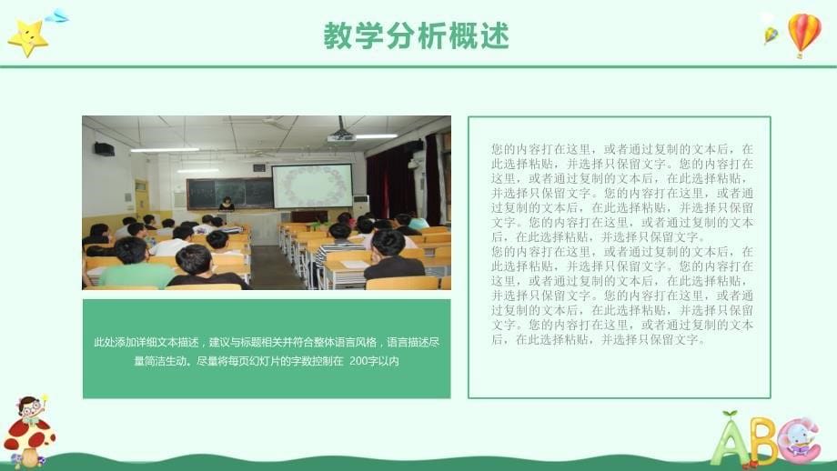 小学数学PPT课件 (11)_第5页