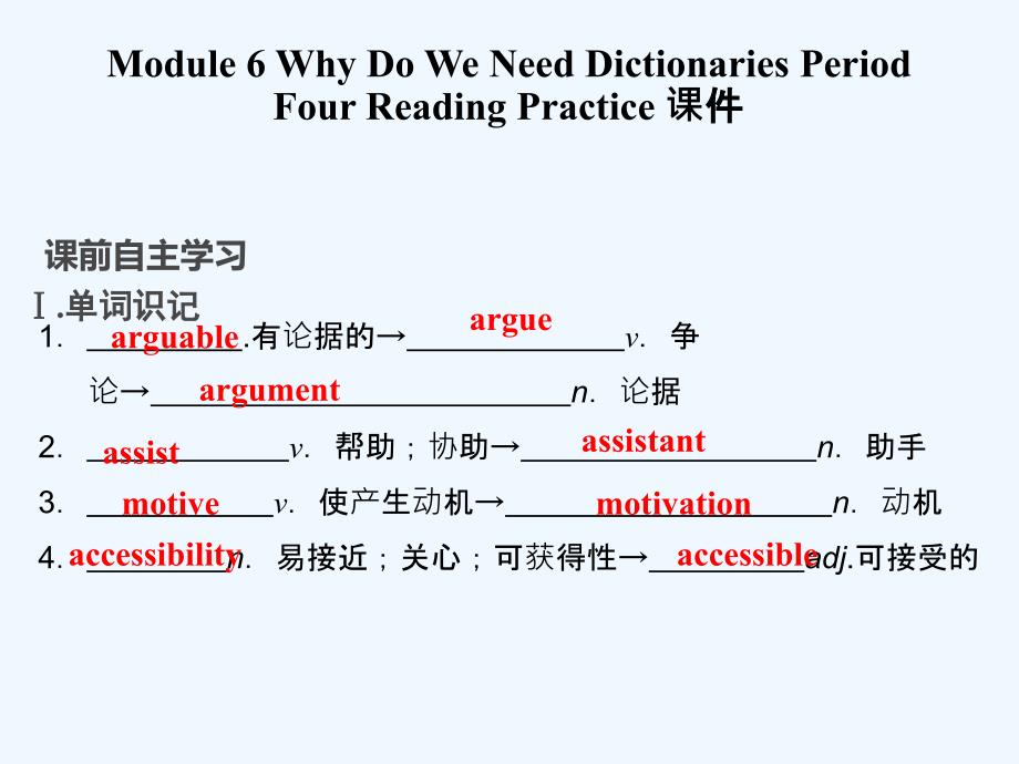 module 6 why do we need dictionaries period four reading practice 课件_第1页