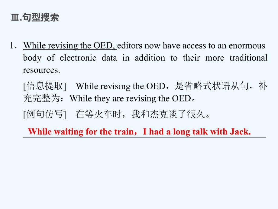 module 6 why do we need dictionaries period four reading practice 课件_第4页