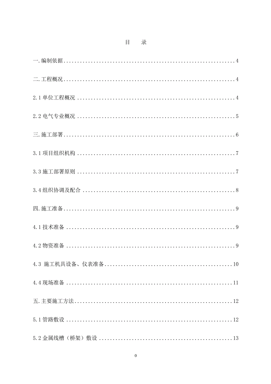 某电气工程施工方案_第2页