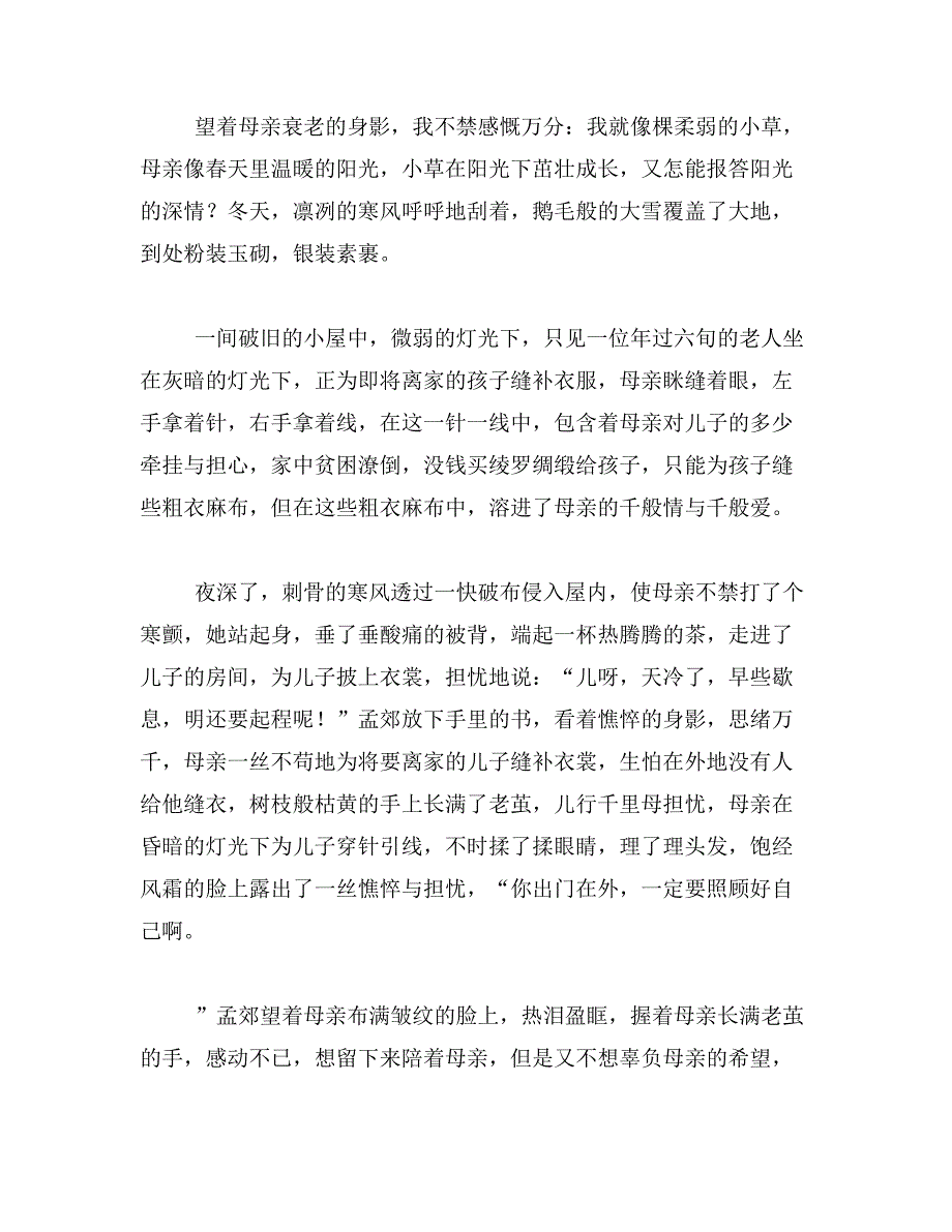 用《游子吟》编故事400字+范文_第4页