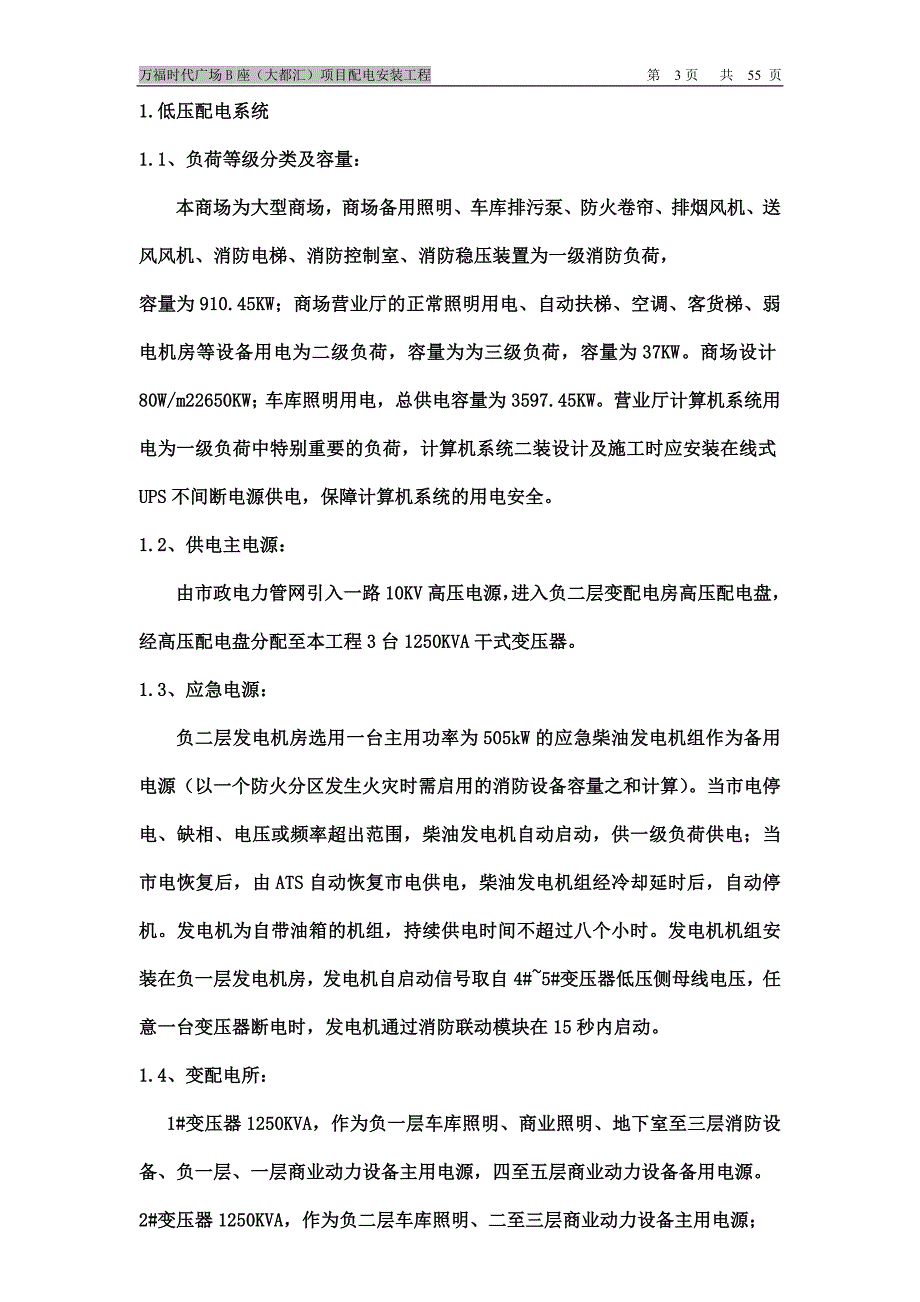 某项目配电安装工程施工组织设计_第3页