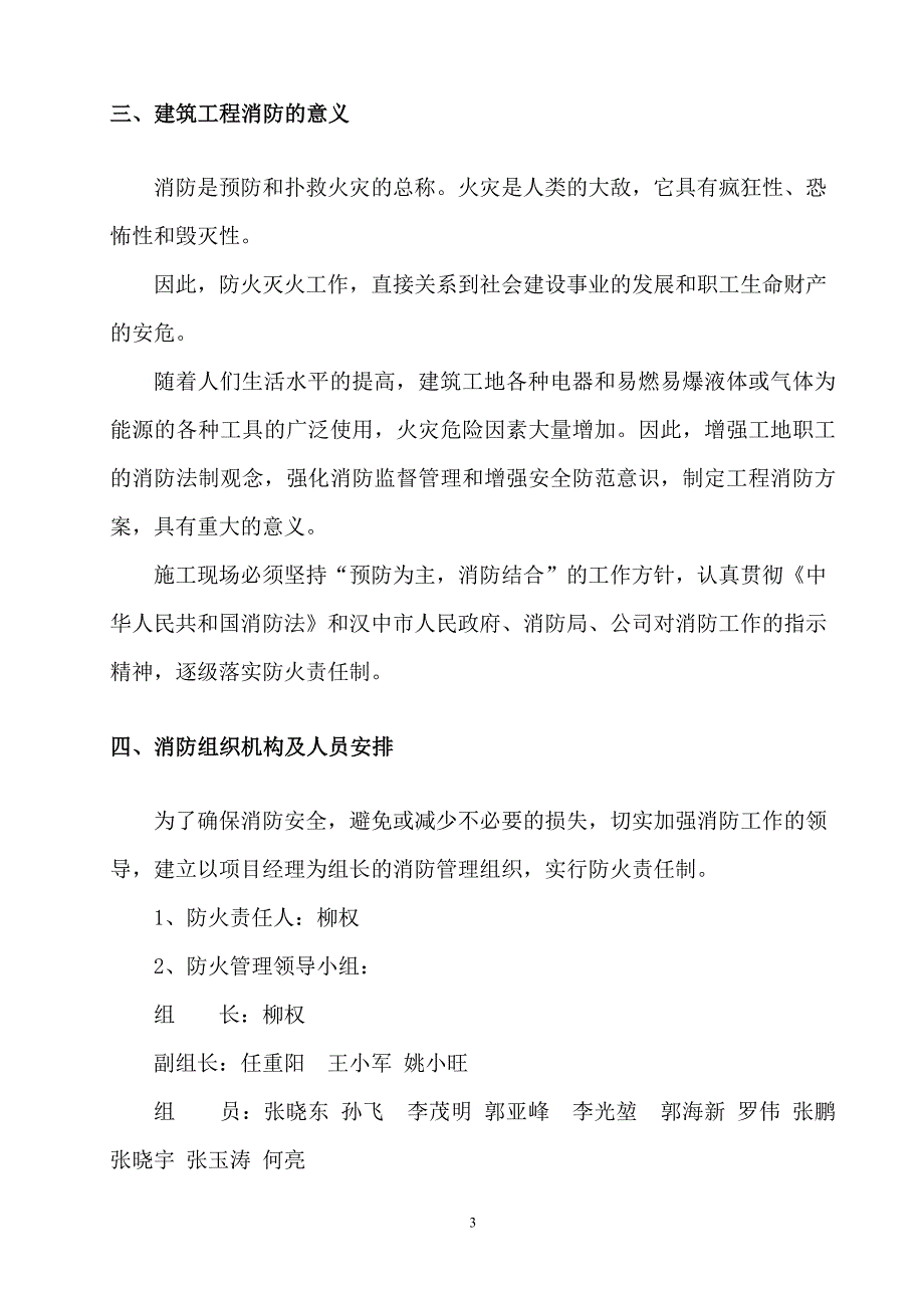 消防防火专项施工方案培训资料_第4页