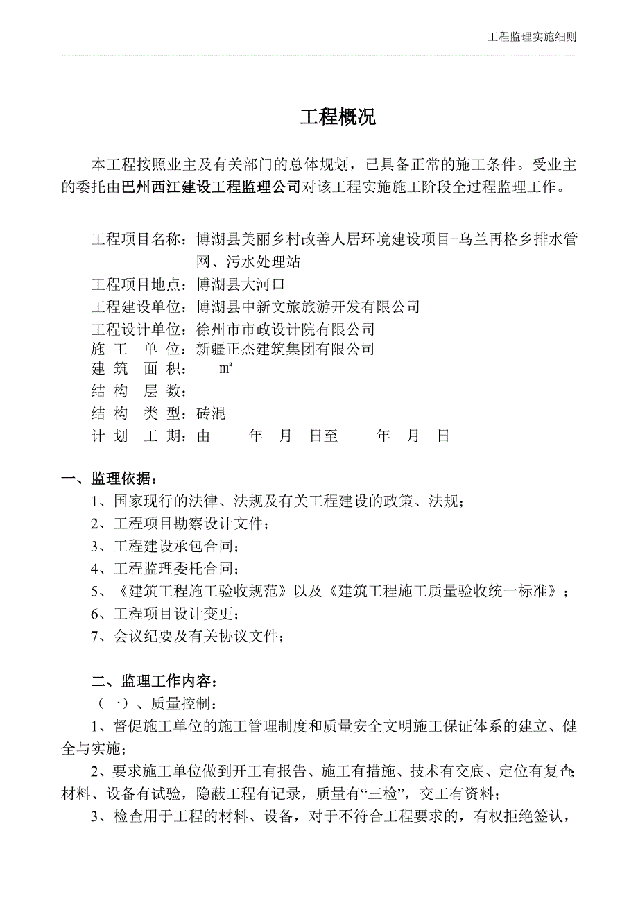 土建实施细则(1)_第2页