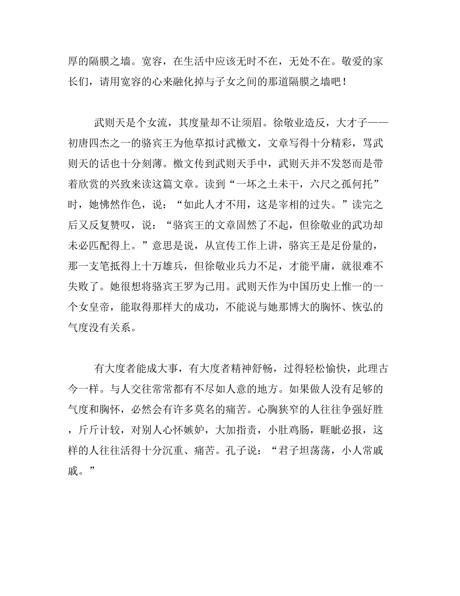 跪求半命题作文《生活需要.....》600字作文范文_第2页