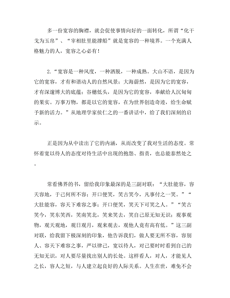 跪求半命题作文《生活需要.....》600字作文范文_第3页