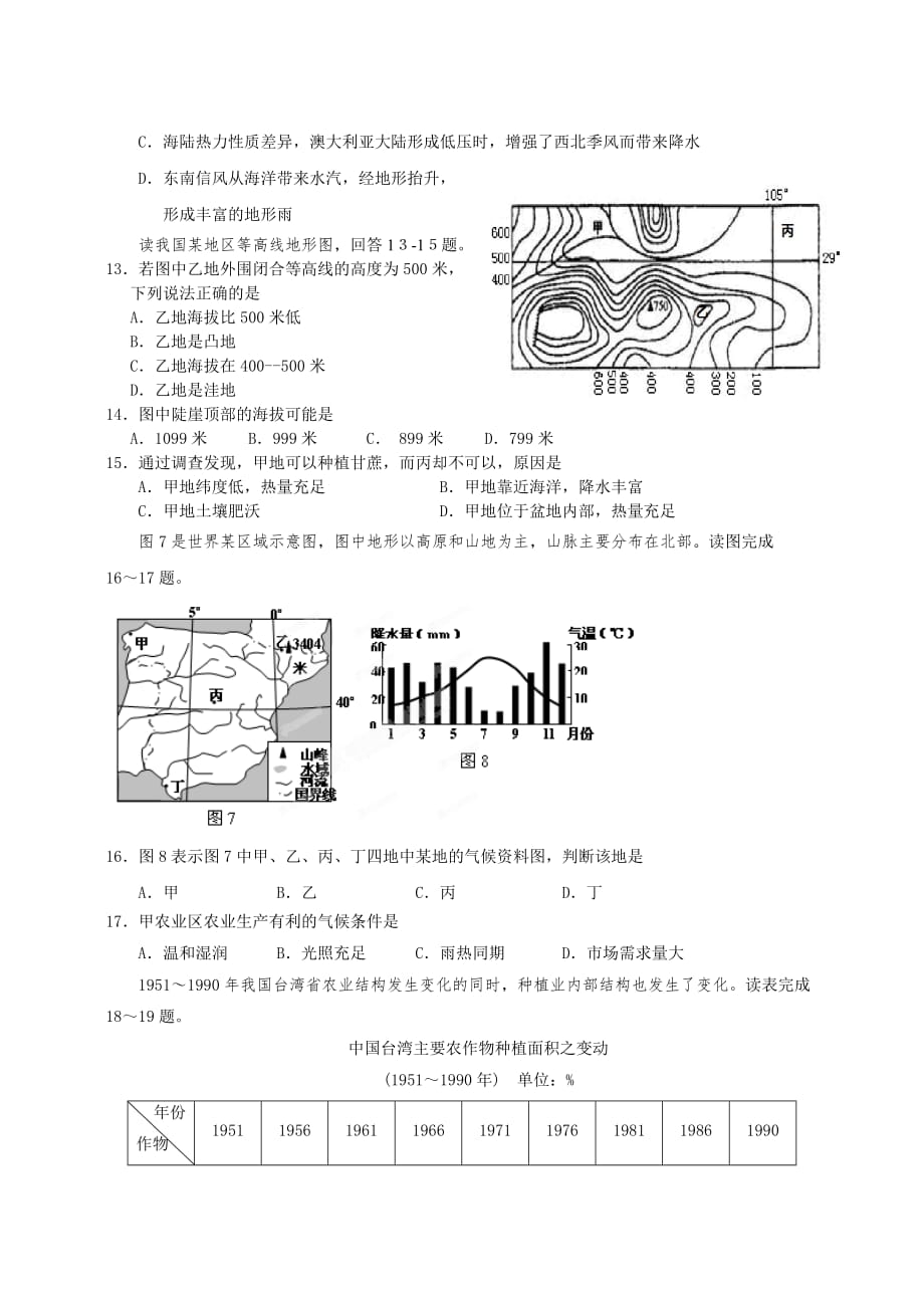 江西省修水县第一中学2014年高二下学期第一次月考地理试卷-1_第3页