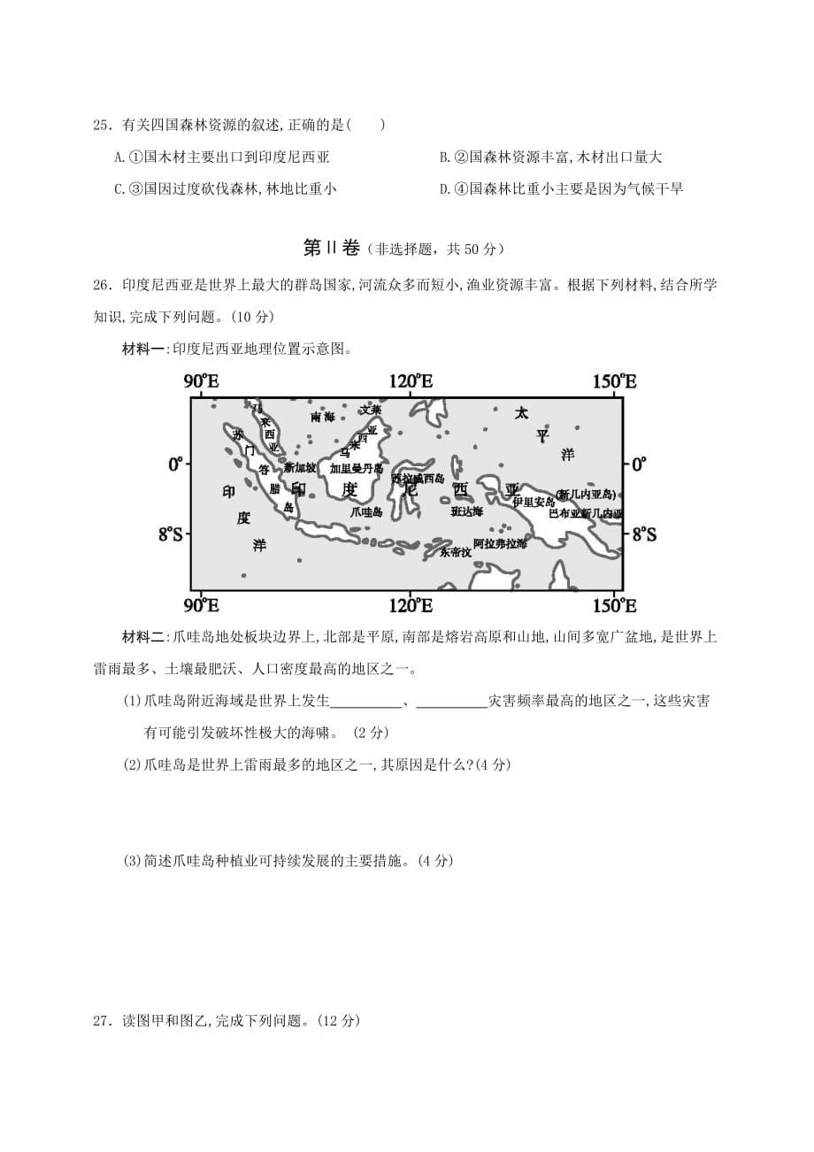 江西省修水县第一中学2014年高二下学期第一次月考地理试卷-1_第5页