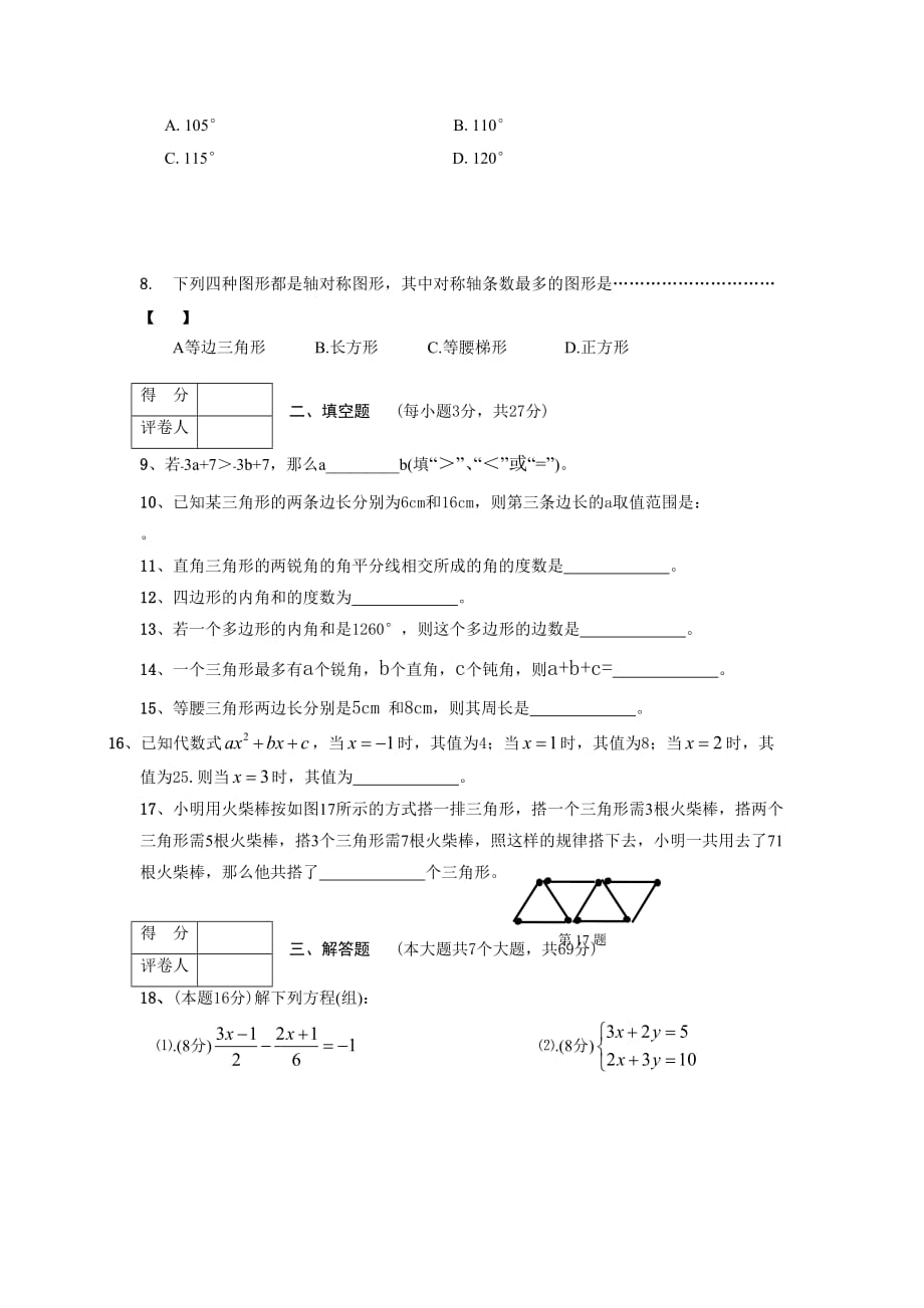 河南省桐柏县2014-2015学年七年级下学期第二次月考数学试题-1_第2页