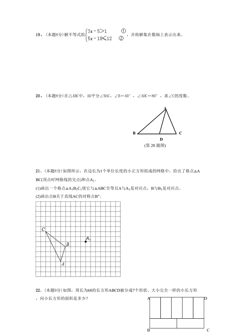 河南省桐柏县2014-2015学年七年级下学期第二次月考数学试题-1_第3页