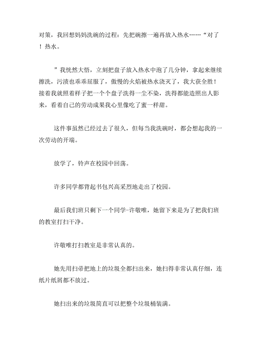 劳动当中的一件趣事450的满分作文范文_第3页