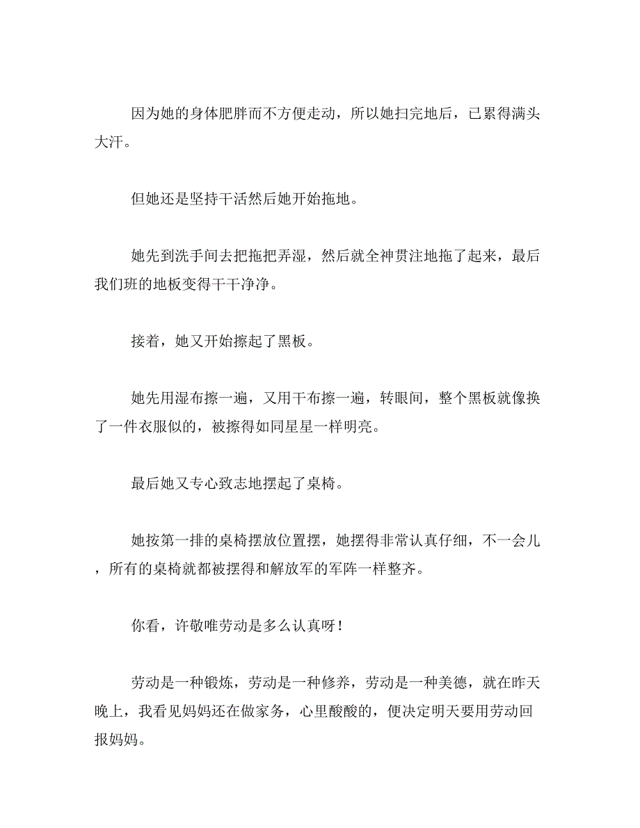 劳动当中的一件趣事450的满分作文范文_第4页