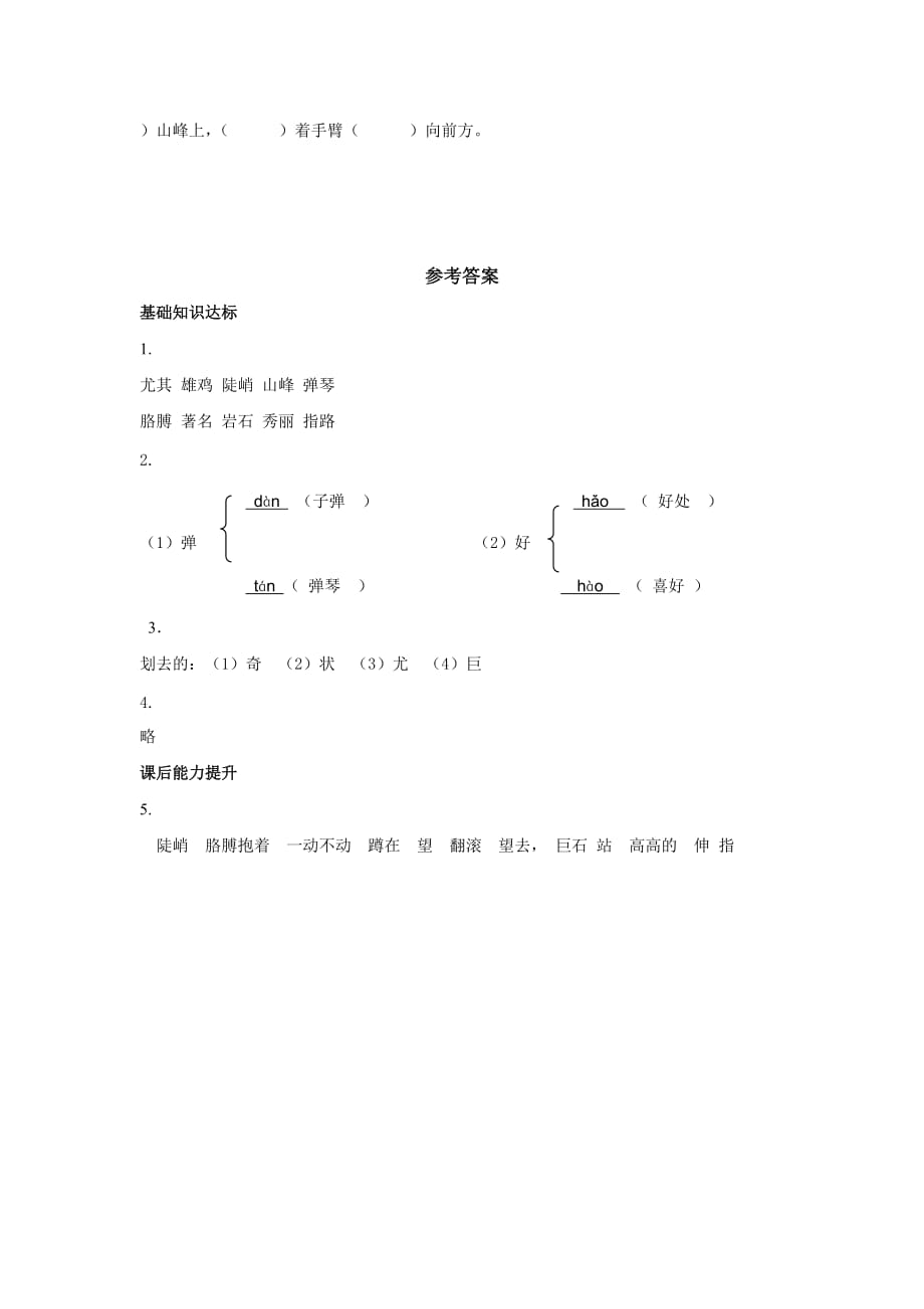 【同步练习】《黄山奇石》（长春）_第2页