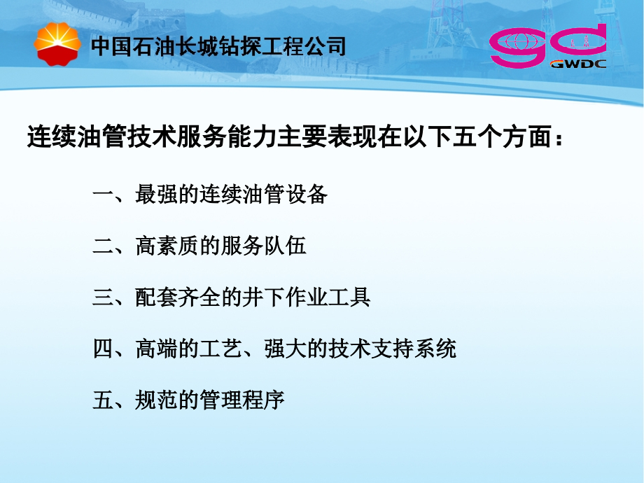 连续油管工艺技术概述_第2页