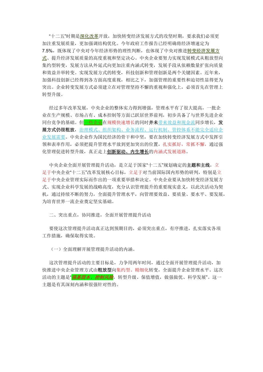 国资委：全面开展管理提升活动-为培育世界一流企业奠定坚实基础_第3页