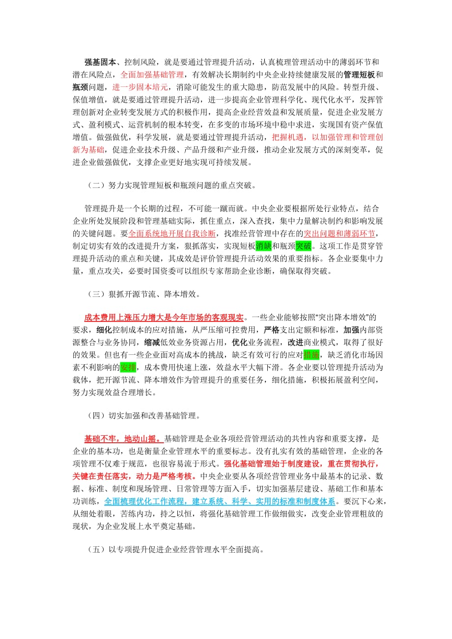 国资委：全面开展管理提升活动-为培育世界一流企业奠定坚实基础_第4页