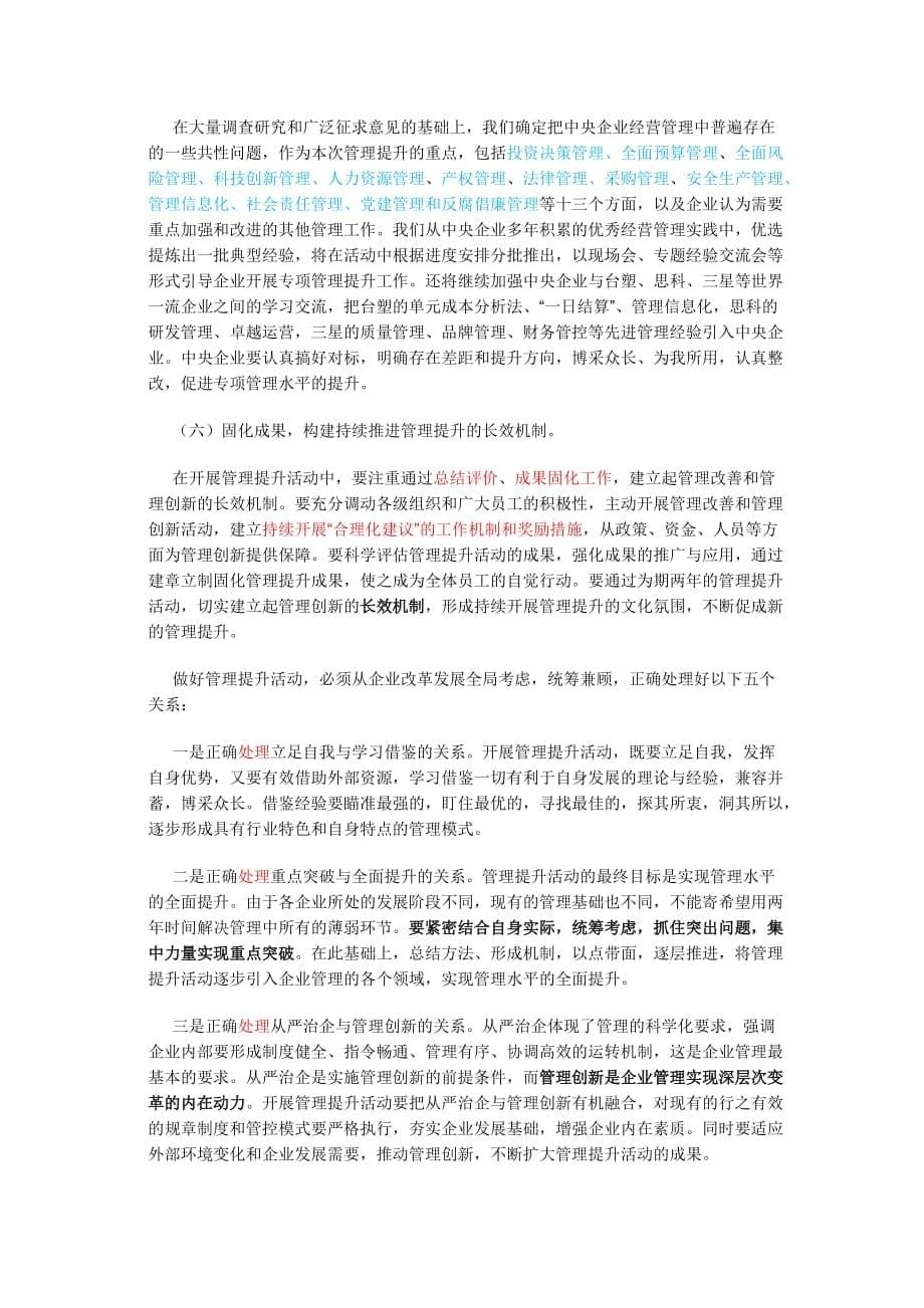 国资委：全面开展管理提升活动-为培育世界一流企业奠定坚实基础_第5页