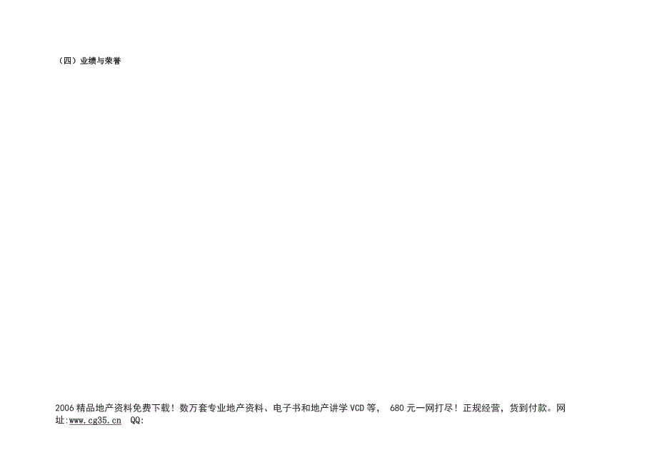 某公司销售部置业顾问培训体系教材_第3页