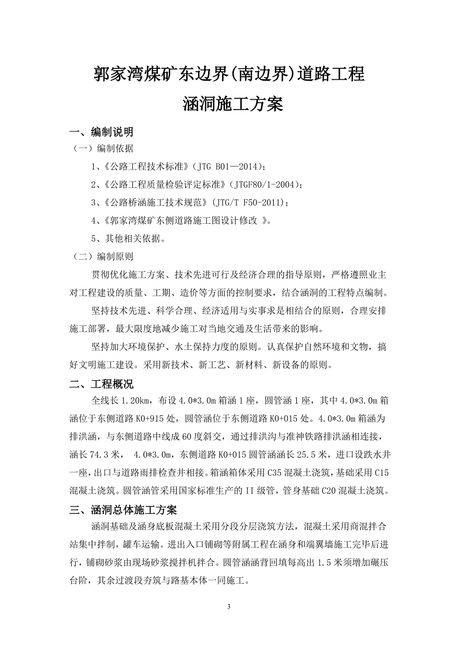 涵洞施工方案培训资料_第3页