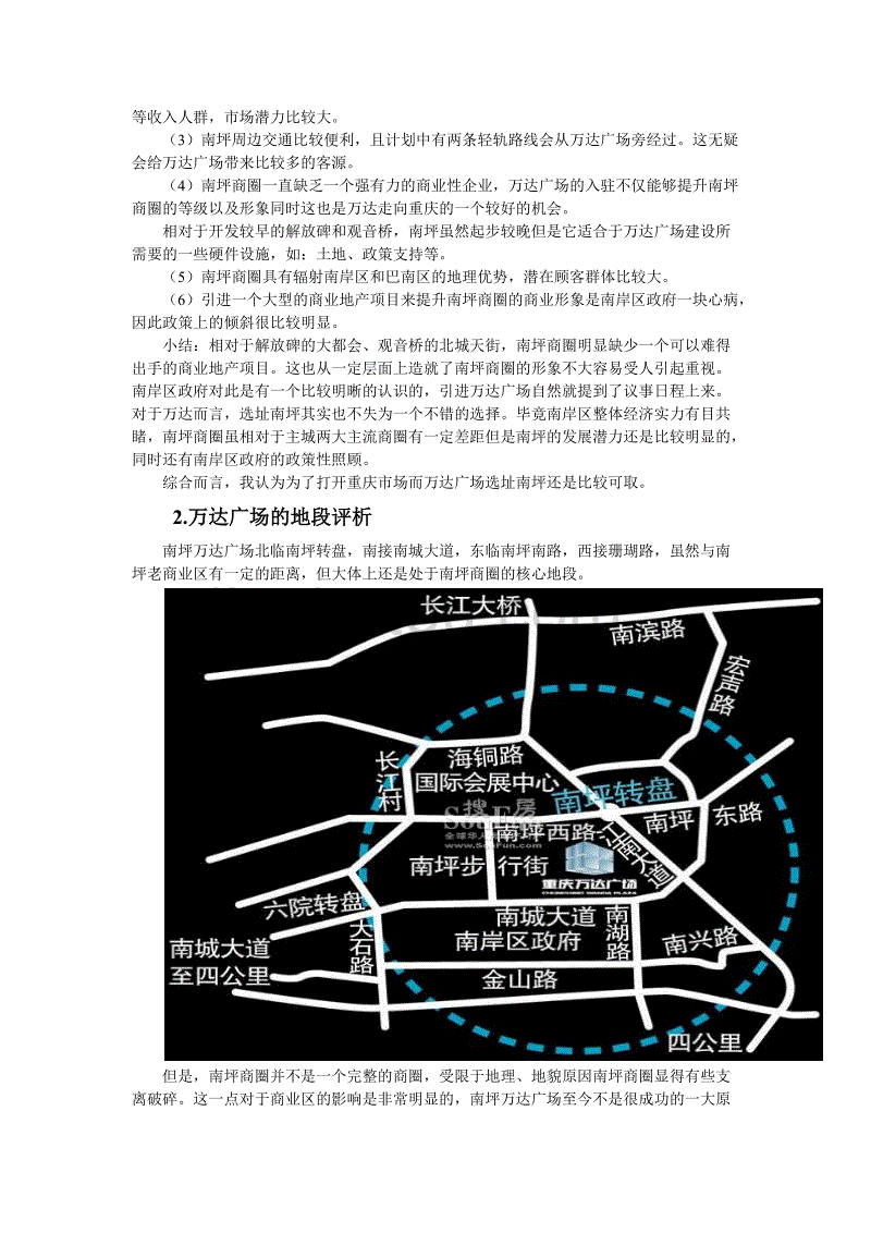 万达商业地产评析_第3页