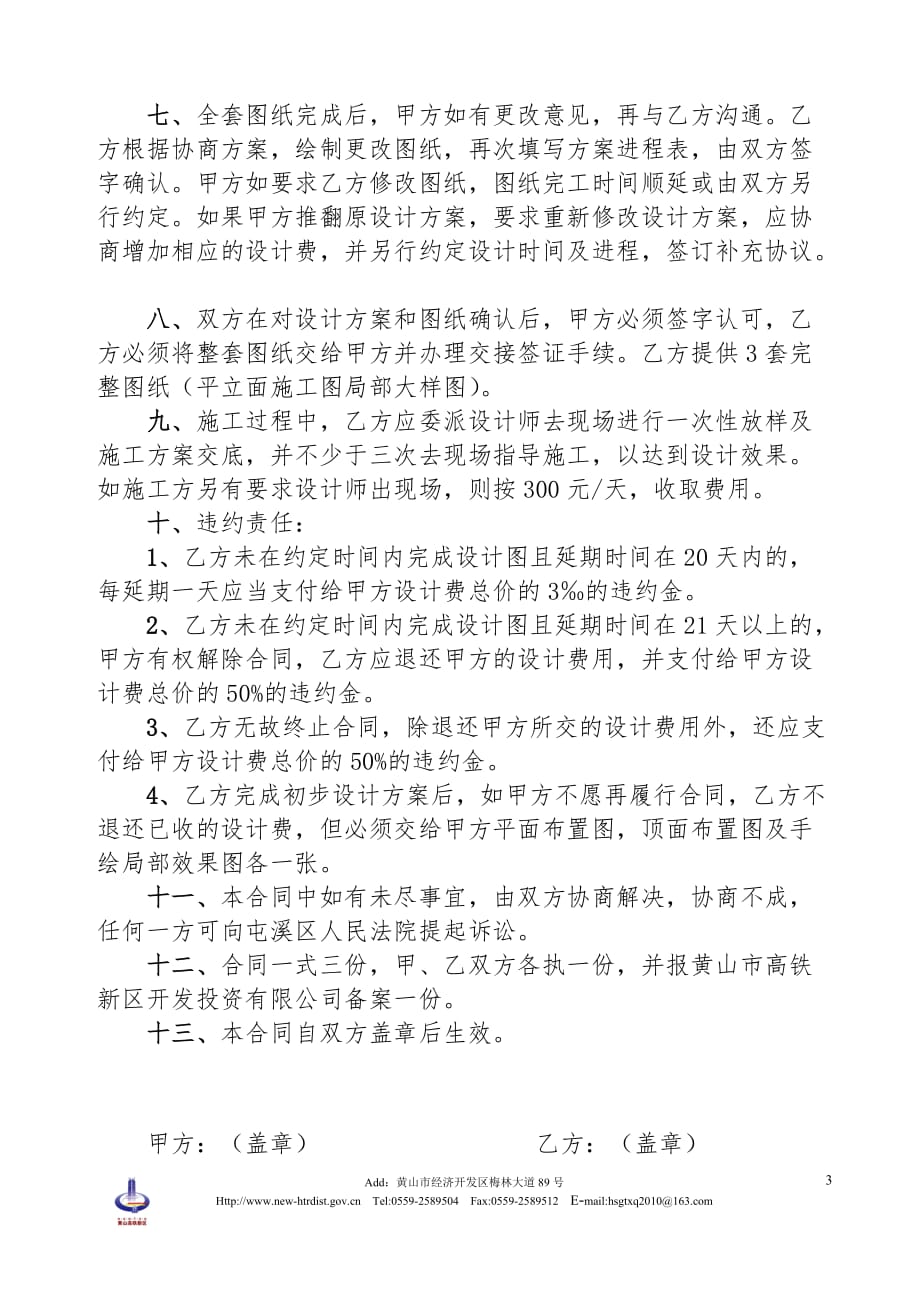 办公楼装修设计委托合同_第3页