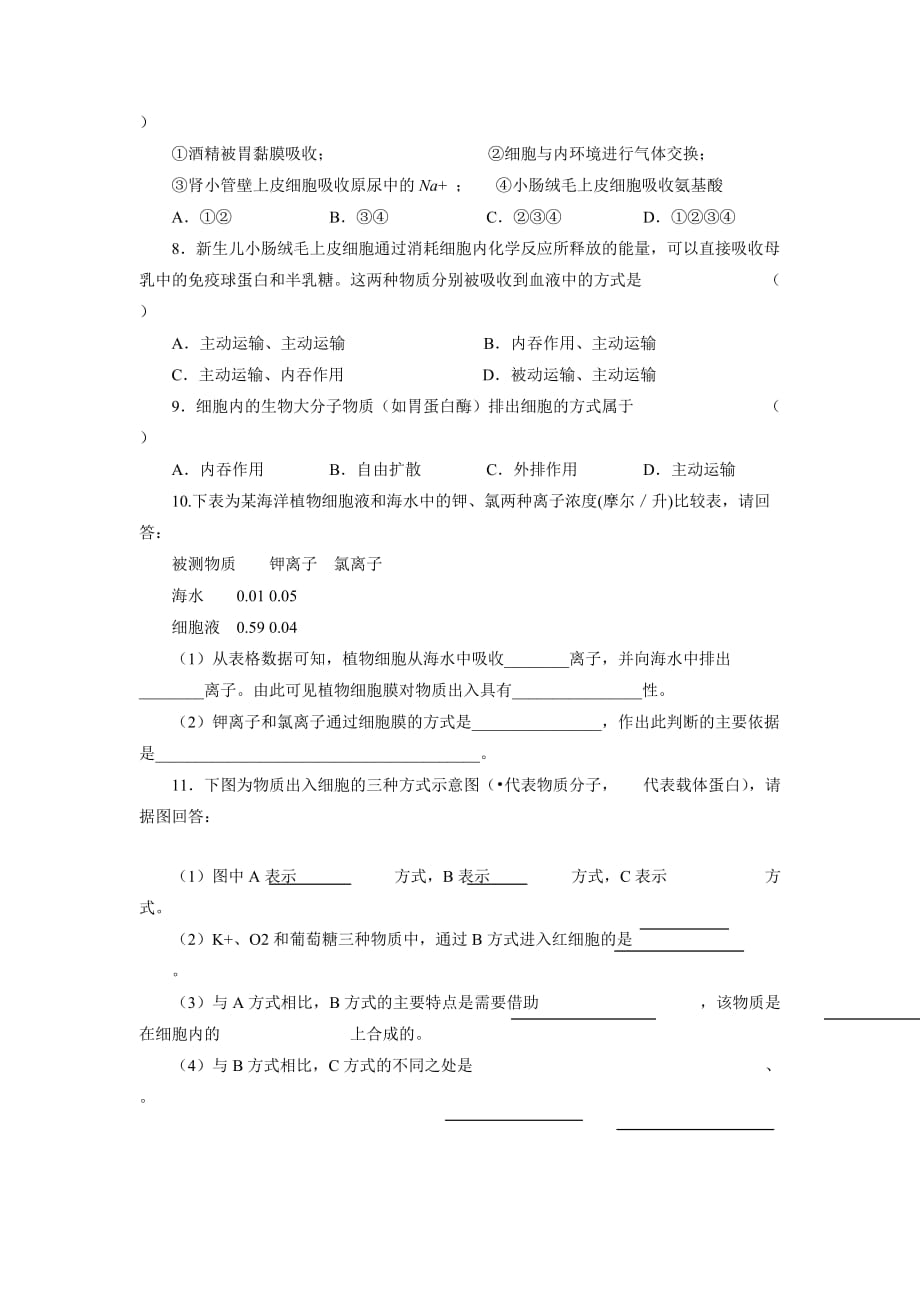 《被动运输》导学案4_第3页