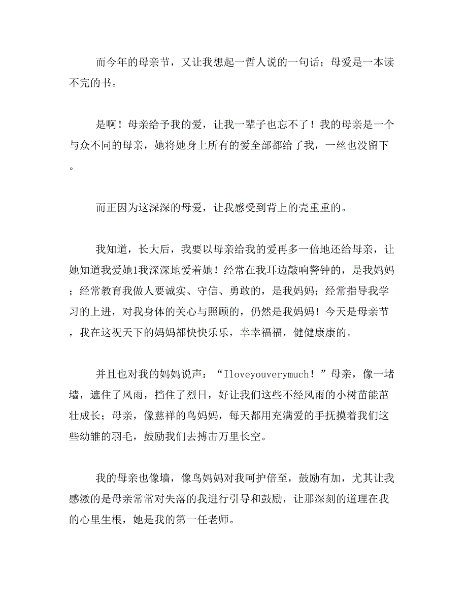 三八妇女节是法定节假日范文_第4页