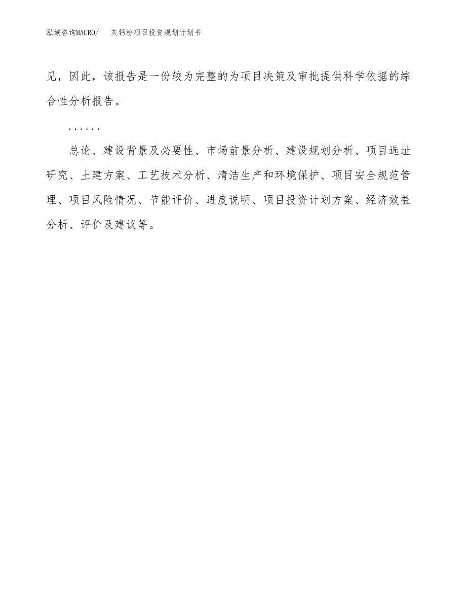 灰钙粉项目投资规划计划书.docx_第2页