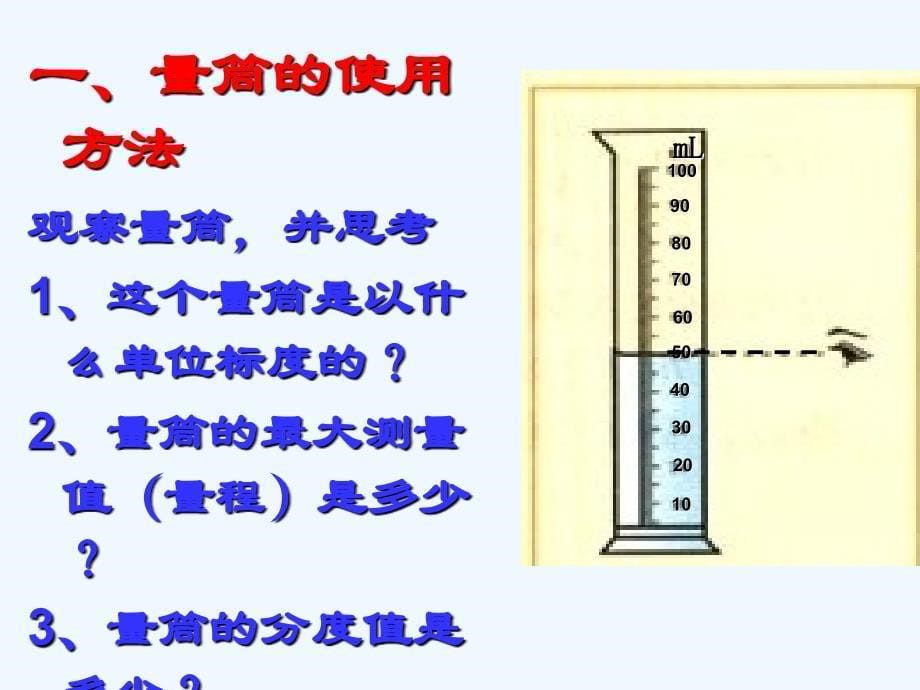 《第三节 测量物质的密度》课件2_第5页